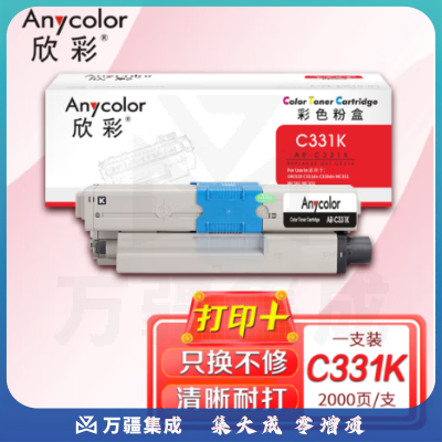 欣彩 C331粉盒黑色 AR-C331K 适用冲电气OKI C331DN C530dn M561 C310dn