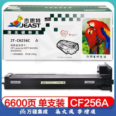 杰思特JT-CH256C硒鼓 适用惠普M436N M436NDA打印机硒鼓