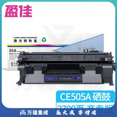 盈佳YJ CE505A/CN319黑鼓(带芯片) 适用于:惠普HP LaserJetP2035 P2035n P2055d P2055n P2055x