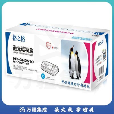 格之格 NT-CH251C（NT-CH251FC） 硒鼓 7000页 蓝色 适用于（HP COLOR Laser jet CM3530/CM3530FS/CP3525N/CP3525/CP3525DN）