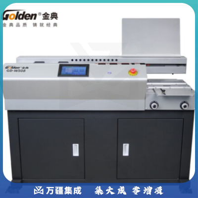 金典 GOLDEN GD-W508胶装机 无线全自动柜式胶装机 标书 文件 书本热熔胶粒装订机