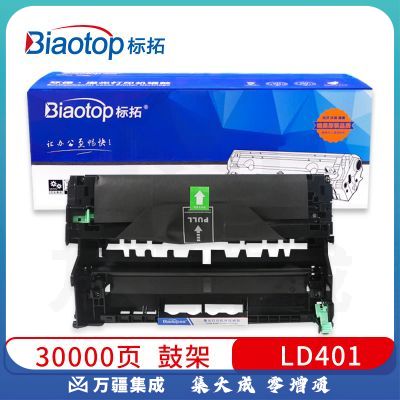 标拓 (Biaotop) LD401硒鼓架适用联想LJ4000D/LJ4000DN/LJ5000DN/M865DN/M895DN打印机 畅蓝系列