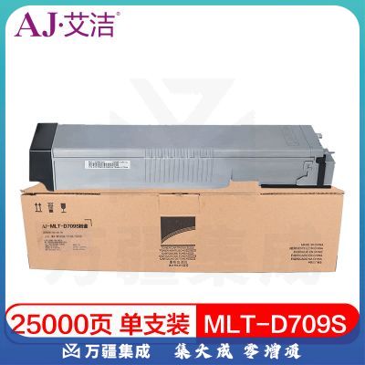 艾洁 MLT-D709S粉盒 适用SAMSUNG SCX-8123ND SCX-8128NA复印机碳粉墨粉