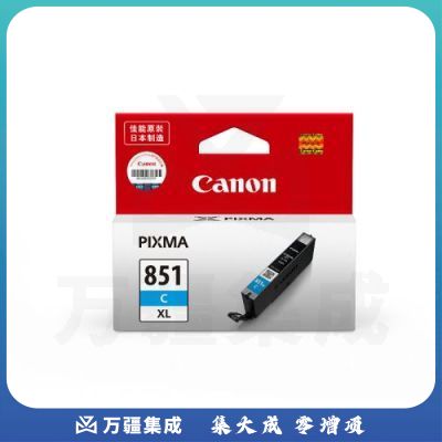 佳能（Canon） CLI-851XL C 高容青色墨盒 （适用MX928、MG6400、iP7280、iX6880）