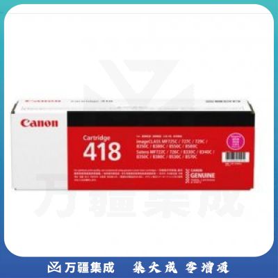 佳能（Canon）CRG-418 M 红色硒鼓(适用于iC MF8380Cdw/iC MF8350Cdn/iC MF8580Cdw/iC MF727Cdw)