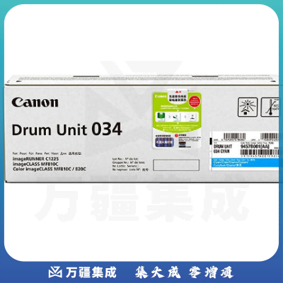 佳能（Canon)感光鼓CRG034DUC 蓝色（适用MF810Cdn）
