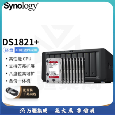 群晖（Synology）DS1821  搭配8块西数(WD) 4TB 红盘Plus WD40EFPX硬盘 套装