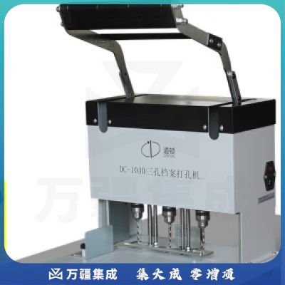 道顿 DOCON DC-1040 三孔电动档案装订机孔距可调打孔机人事档案宗卷文案卷宗案卷装订机手动自动小型打孔器