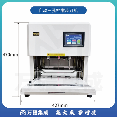 中创恩 CN-S50 自动三孔档案装订机 一键式同时打孔穿线卷宗案卷线装机 自动打孔及带线装订