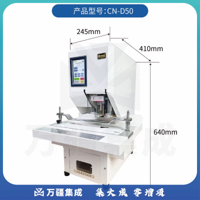 中创恩 CN-D50 自动档案打孔机 全智能化自由设定打孔间距、打孔数量 多孔自动移位打孔
