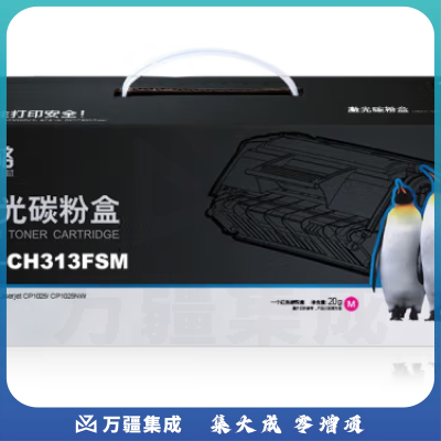欣格 CE313M 碳粉盒NT-CH313FSM红色适用惠普 HP CP1025 CP1025NW 打印机
