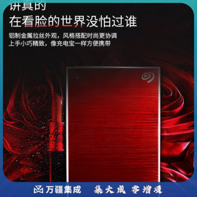 希捷(Seagate) 移动硬盘5TB USB3.0 铭 2.5英寸金属面板 兼容Mac 红色