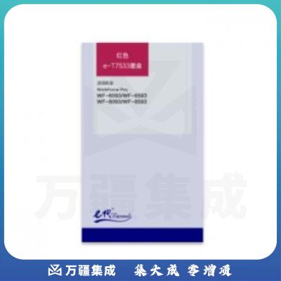e代经典 T7533红色墨盒 适用爱普生WF6093/6593/8093/WF-8593打印机墨盒