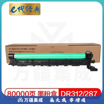 e代经典 DR312/287硒鼓 适用柯尼卡美能达BH227 287 367 7528感光鼓组件 鼓架 不含载体