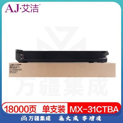 艾洁 夏普MX-31CTBA粉盒黑色 适用夏普MX-2600N 3100N  4101N 5001N 2601N 3101N 复印机碳粉墨粉