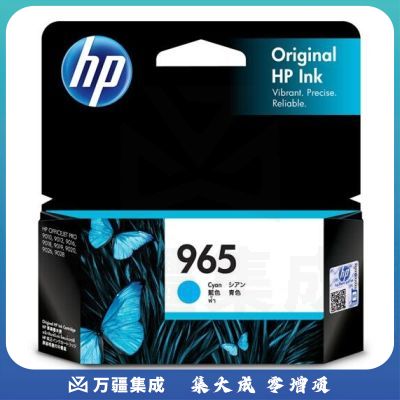 惠普 HP 3JA77AA 965 青色墨盒(适用于HP OfficeJet Pro 9010/9019/9020)