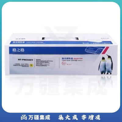 格之格 CRG-045硒鼓PNC045Y适用佳能mf633cdw LBP611 LBP613 MF631 MF634 MF635 633cdw CRG045硒鼓黄色