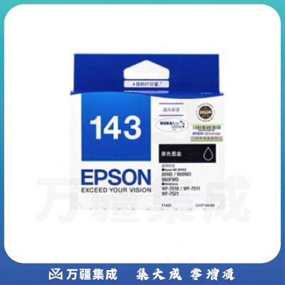 爱普生(EPSON)T1431原装黑色墨盒