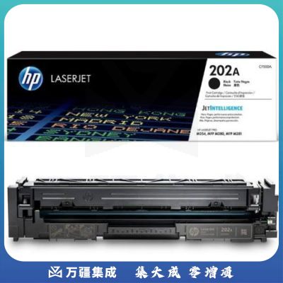 惠普 HP 碳粉盒 CF500A 202A (黑色)