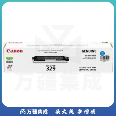 佳能（Canon）CRG-329 C青色（适用于LBP7010C/LBP7018C）