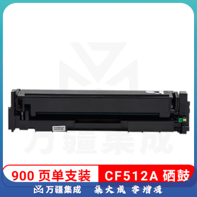 联翔翼辉 LXYH-CF512A （Z系列）彩色激光打印机粉盒 黄色
