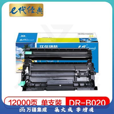 e代经典 DR-B020硒鼓 适用兄弟7530 7500 2050 2000D7720 7700D打印机硒鼓