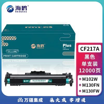 海鸥 CF217A成像鼓 适用惠普M130nw M130fw/a/fn M102w/a HP17a 19a机器