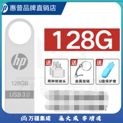 惠普大钥匙扣优盘128GB  USB3.0