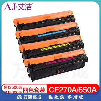 艾洁 CE270A(650A)硒鼓四色套装 适用惠普HPLaserJet CP5520 5525n 5525dn 750n打印机