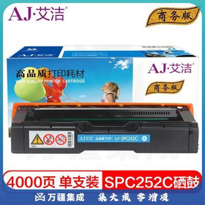 艾洁 理光SPC252C硒鼓蓝色商务版 适用理光RicohSP C252SF 252DN打印粉盒硒鼓