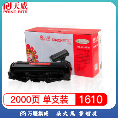 天威（PrintRite）黑色硒鼓2000页适用SAMSUNG 1610/4521 适用4321NS 4521HS 4521NS 4621NS