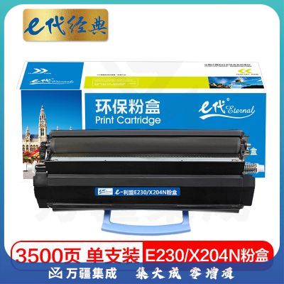 e代经典 利盟E230/X204N粉盒 适用Lexmark E230 E232 E238 E240 E330 E332 E332N X204N X203N打印机