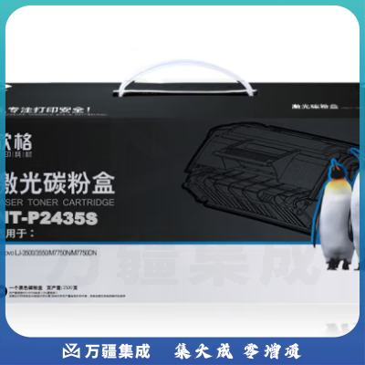 欣格LT2435碳粉盒 NT-P2435S黑色适用联想 LJ-3500/3550 M7750N M7750DN 系列