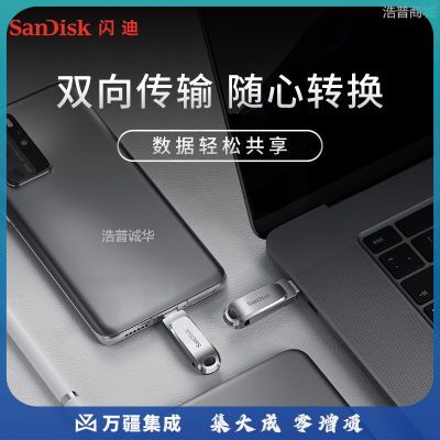 闪迪(SanDisk)64GB Type-C USB3.1 手机电脑U盘 DDC4读速150MB/s 旋转双接口