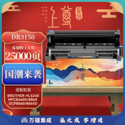 盈佳YJ DR3150/2435分体鼓适用于兄弟Brother HL5240 HL5250DN HL5250DNT HL5270 HL5280DW MFC8460-上尊系列