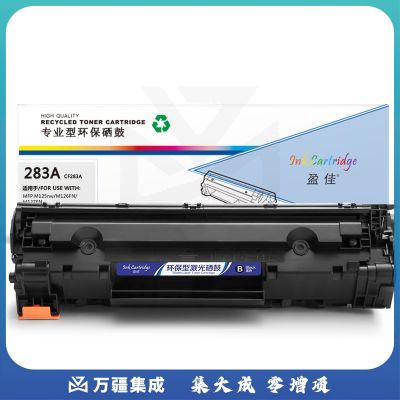 盈佳YJ CF283A黑色粉盒(带芯片)