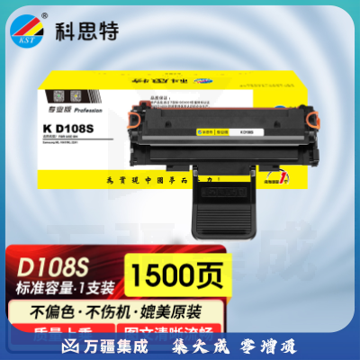 科思特 D108S硒鼓  适用三星ML-1640 ML1641 ML-2240 ML-2241 D108 专业版