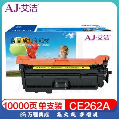 艾洁 CE262A/648A硒鼓黄色商务版 适用惠普HP 4025n 4025dn 4225 彩色激光打印机