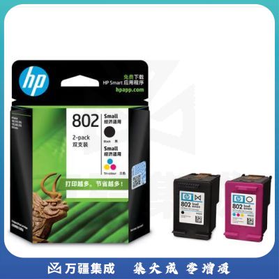 惠普(HP) CR312AA 802s黑色+802s彩色墨盒套装 (适用HP Deskjet 1050/2050/1010/1000/2000/1510/1511)
