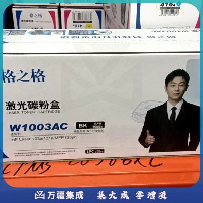 格之格103a硒鼓 w1003ac超大容量适用惠普103a硒鼓 hp131a硒鼓 MFP133pn打印机墨盒 1003ac硒鼓易加粉