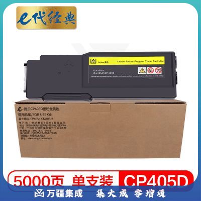 e代经典 CP405D墨粉盒黄色 适用富士施乐 CP405d CM405df 打印机 墨粉筒碳粉 CT202025