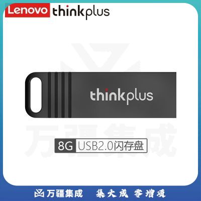 ThinkPad 联想thinkplus USB2.0金属闪存盘 即插即用U盘 手机平板电脑优盘 MU221闪存盘 8G