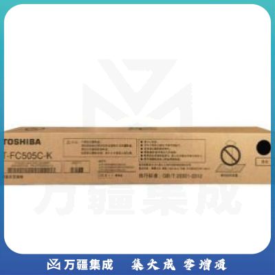 东芝（TOSHIBA）T-FC505C-K原装碳粉(墨粉) 1支 黑色 适用e2000/2500/2505/3005/3505/4505/5005