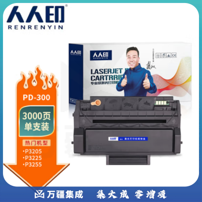 人人印 PD-300适用奔图P3405DN P3205D P3255DN P3502DN P3100D PD-300黑色硒鼓 约3000页