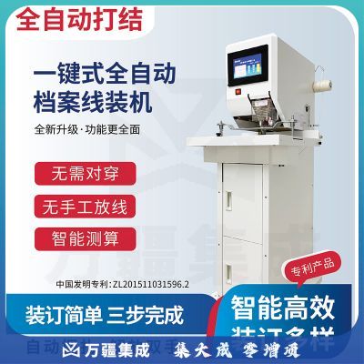中创恩 CN-3506E 全自动三孔线式档案装订机 案卷卷宗线装机 三孔一线打孔机 间距可调