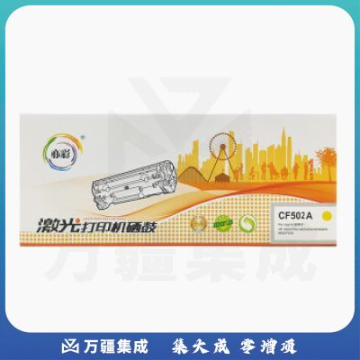 亦彩 激光打印机硒鼓黄色 CF503A HP 202A/PRO M254DW/M280NW/M281FDW