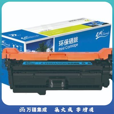 e代经典 CE401A硒鼓蓝色 507A硒鼓蓝色 适用惠普HP 551n 575dn fw 570dw 507A彩色激光打印机