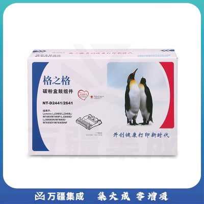 格之格(G&G)硒鼓 NT-D2441/2641 适用 联想M7400 LT2641 LJ2400L M7650 M7450F LJ2600D 7600D M7650DNF NT-P2441/2641