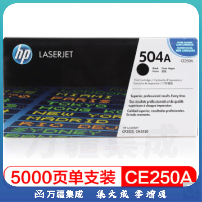 惠普(HP) CE250A 504A黑色硒鼓(适用Color LaserJet CP3525 3525n 3525dn)打印量5000页