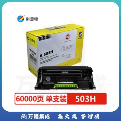 科思特 503H鼓架 适用利盟MS310d MS312dn MS410 MS415dn MS510dn MS610 专业版